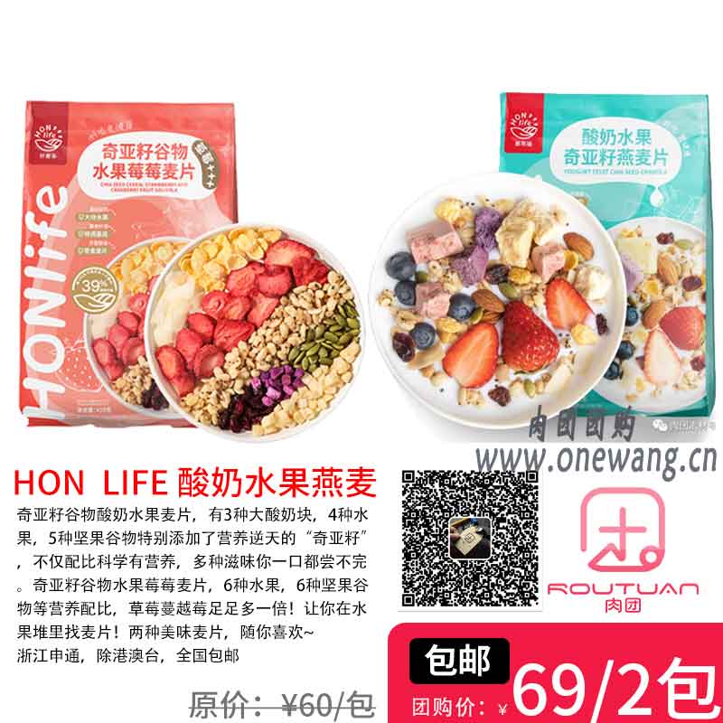 肉团团购7.9日团品⑦：HON  LIFE 酸奶水果燕麦第1张-肉团团购